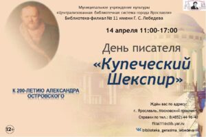 День писателя «Купеческий Шекспир»