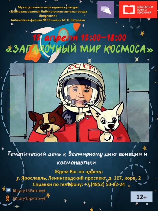 Тематический день «Загадочный мир космоса»