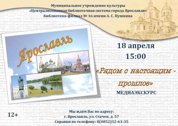 Медиаэкскурс «Рядом с настоящим — прошлое»