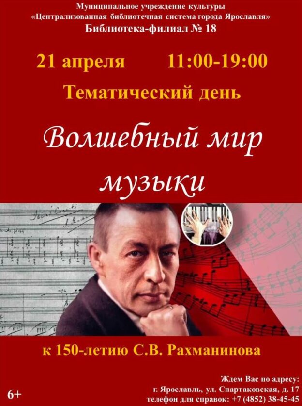 Тематический день «Волшебный мир музыки»