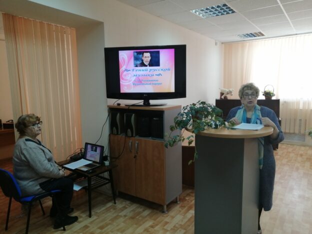 «Гений русской музыки», музыкальный портрет