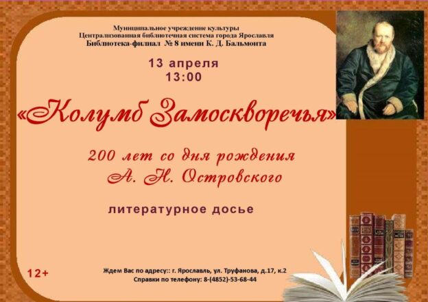 Литературное досье «Колумб Замоскворечья»