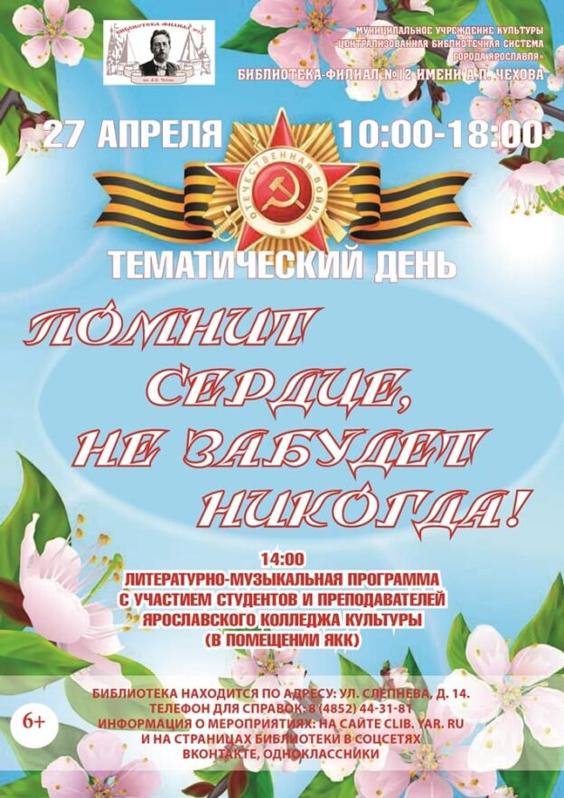 «Помнит сердце, не забудет никогда»: тематический день в Чеховке