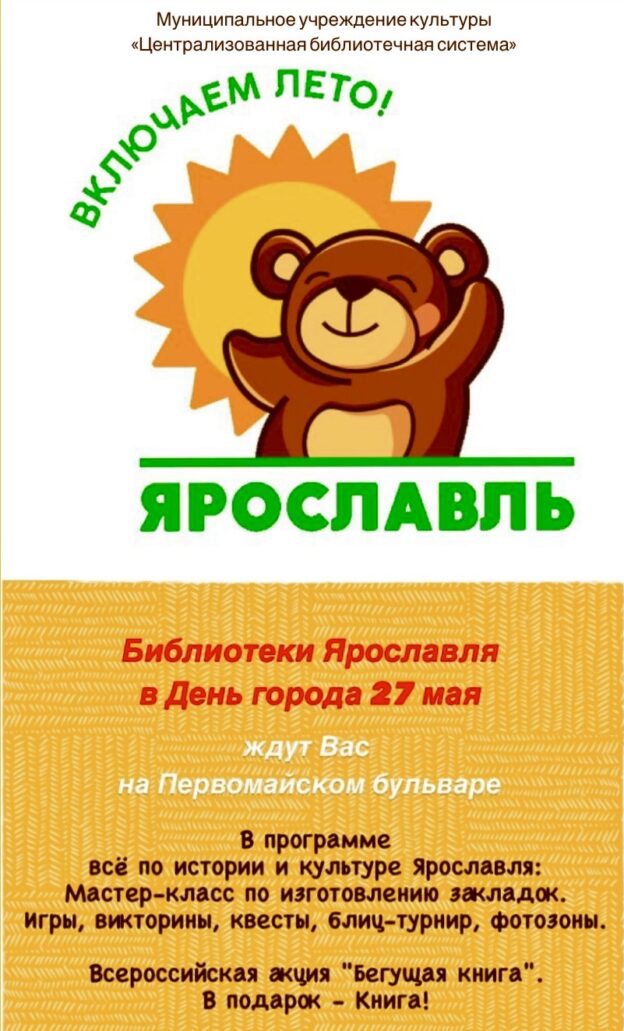 День города 27 мая. Программа на Первомайском бульваре.
