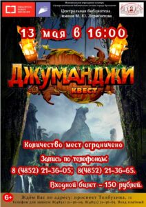 Квест «Джуманджи»
