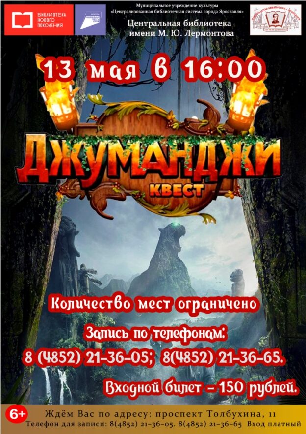 Квест «Джуманджи»