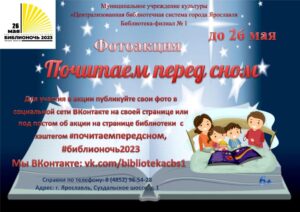 Фотоакция «Почитаем перед сном»