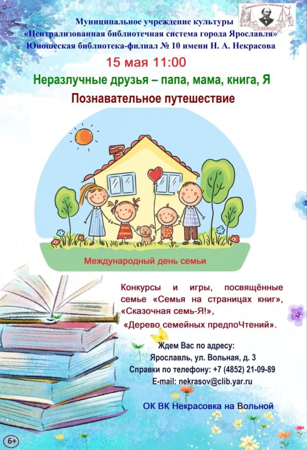 Познавательное путешествие «Неразлучные друзья – папа, мама, книга, Я»