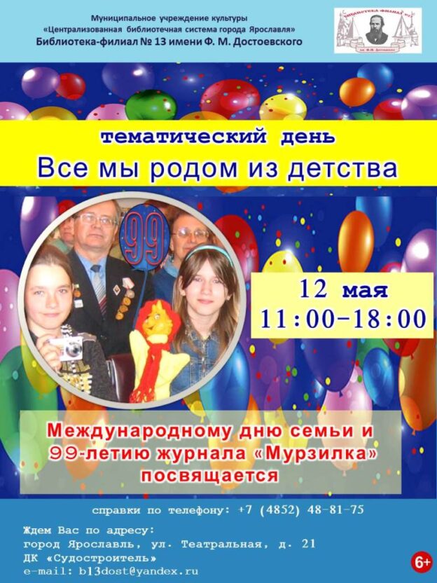 Тематический день «Все мы родом из детства»