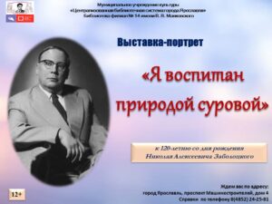 Виртуальная выставка-портрет «Я воспитан природой суровой»
