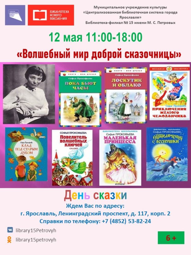 День сказки «Волшебный мир доброй сказочницы»