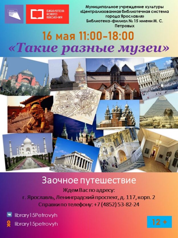 Заочное путешествие «Такие разные музеи»
