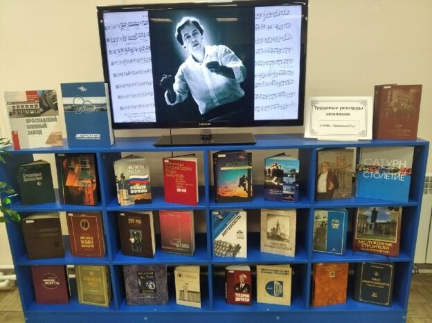 «Трудовые рекорды земляков». Галерея ветеранов труда Ярославской области