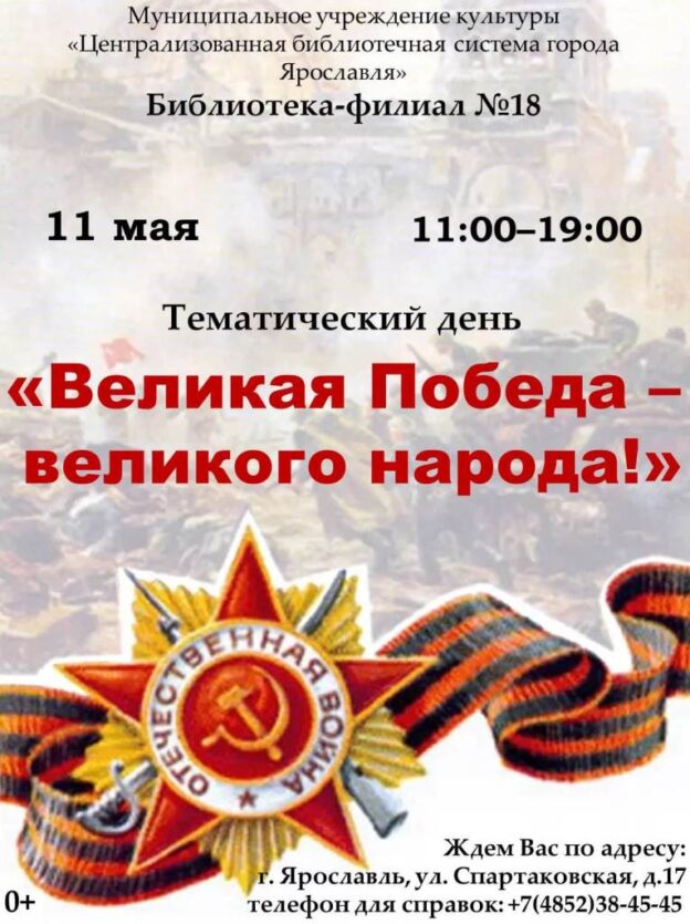 Тематический день «Великая Победа – великого народа!»