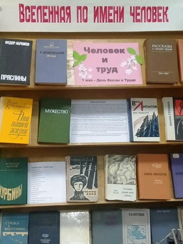 События библиотеки-филиала № 4 за май 2023 года