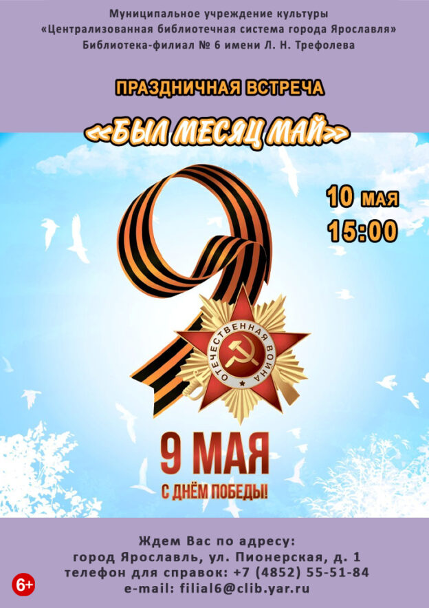 Праздничная встреча «Был месяц май»