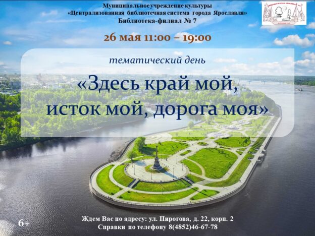 Тематический день «Здесь край мой, исток мой, дорога моя»