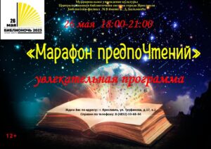 Программа «Марафон предпоЧтений»