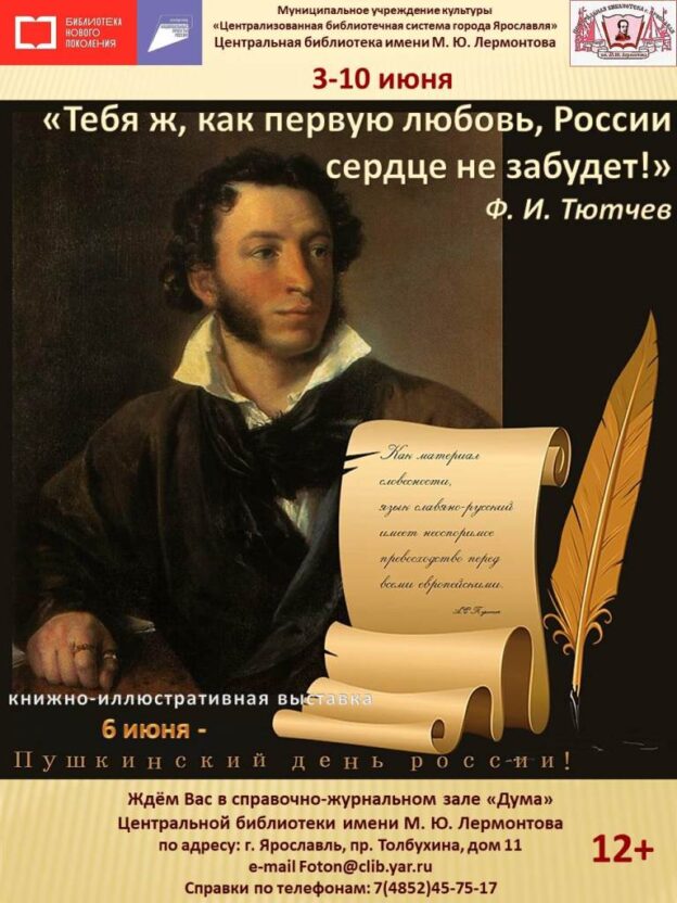 Обзор выставки книг «Тебя ж, как первую любовь, России сердце не забудет»