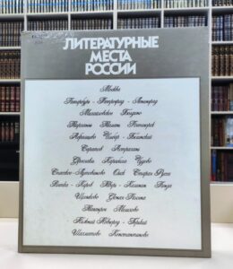 Обзор выставки книг «Тебя ж, как первую любовь, России сердце не забудет»