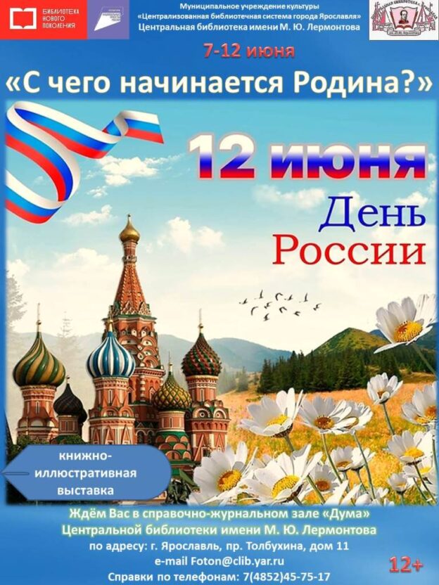 Выставка «С чего начинается Родина?»