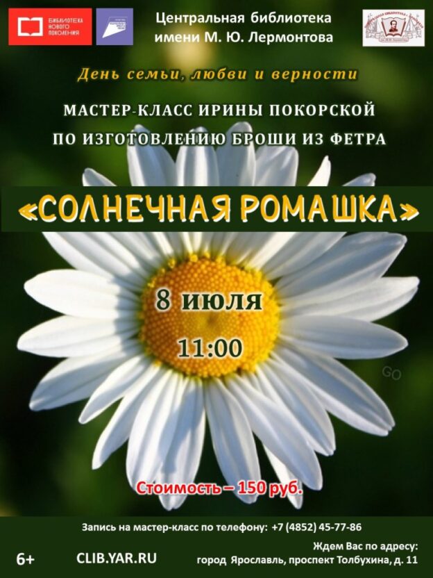 Мастер-класс по изготовлению броши из фетра «Солнечная ромашка»