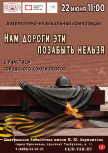Литературно-музыкальная композиция «Нам дороги эти позабыть нельзя»