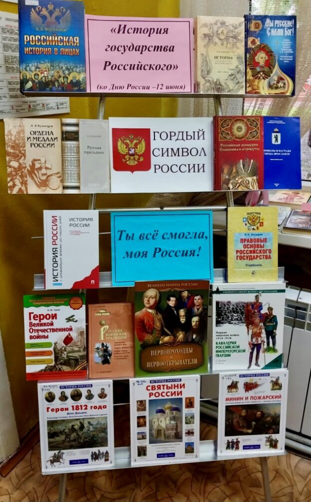 «И звалась та страна — Русь Великая!», тематический день