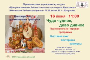 Познавательно-игровая программа «Чудо чудное, диво дивное»