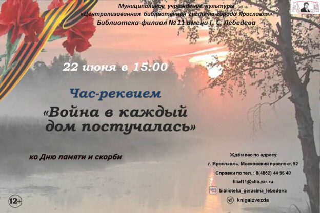 Час-реквием «Война в каждый дом постучалась»