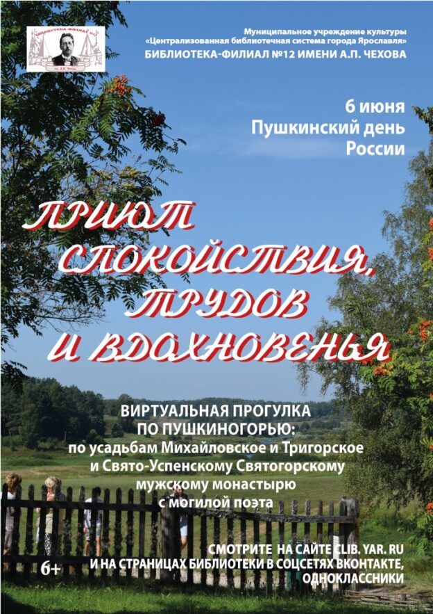 Виртуальная прогулка по Пушкиногорью «Приют спокойствия, трудов и вдохновенья»