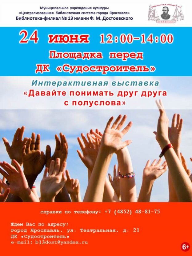 Интерактивная выставка «Давайте понимать друг друга с полуслова»