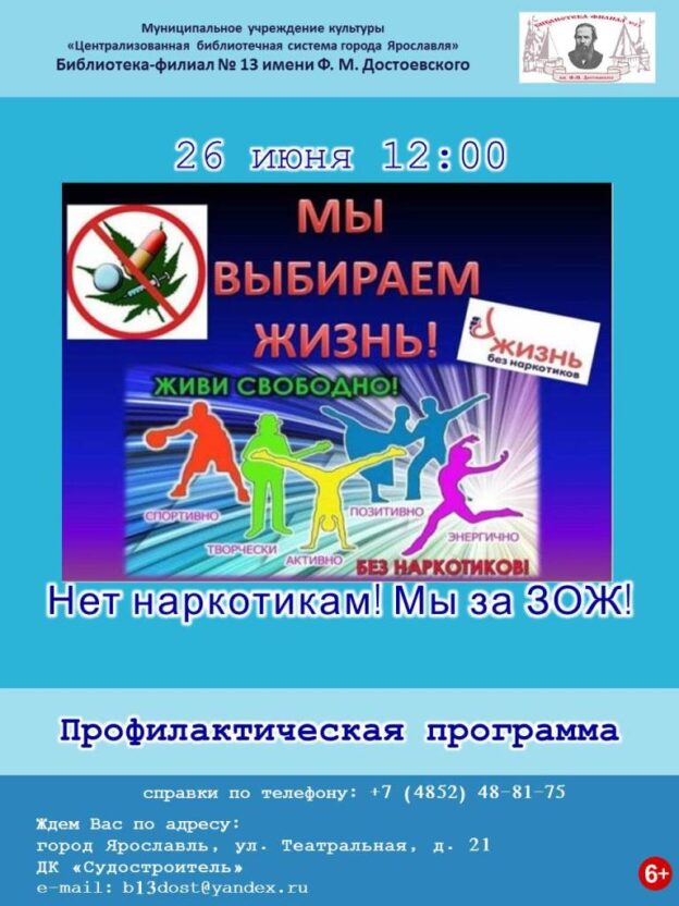 Профилактическая программа «Нет наркотикам! Мы за ЗОЖ»