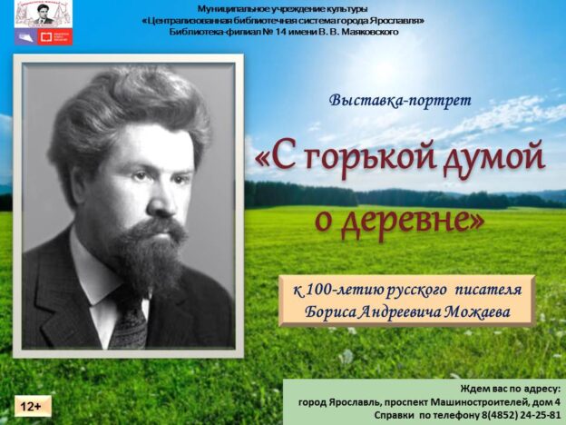 Виртуальная выставка-юбилей «С горькой думой о деревне»