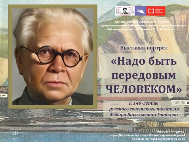 Выставка-портрет «Надо быть передовым человеком»