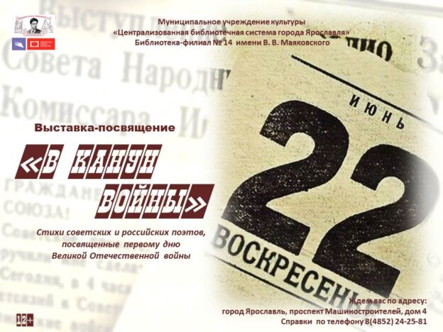 Виртуальная выставка-посвящение «В канун войны»