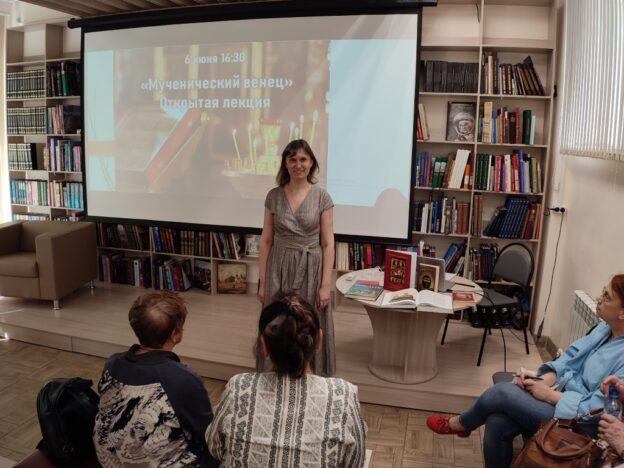 «Мученический венец». Открытая лекция в рамках лектория «Святые лики»