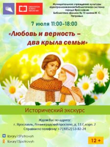 Исторический экскурс «Любовь и верность – два крыла семьи»