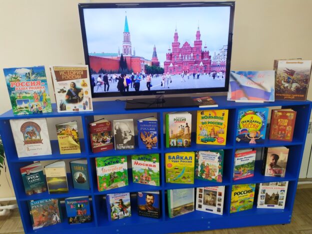 «Россия – великая наша держава». День России