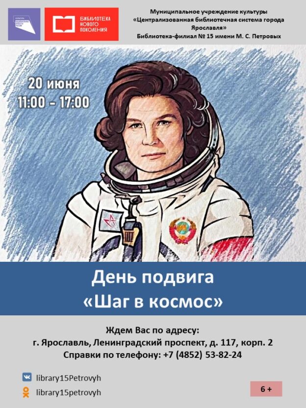 Тематический день «Шаг в космос»