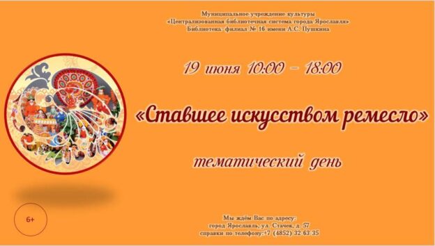 Тематический день «Ставшее искусством ремесло»