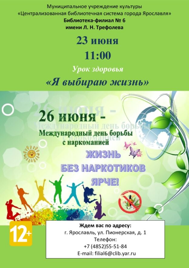 Урок здоровья «Я выбираю жизнь»