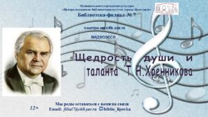 Видеоэссе «Щедрость души и таланта»