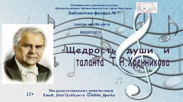 Видеоэссе «Щедрость души и таланта»