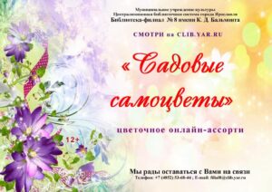 Цветочное онлайн-ассорти «Садовые самоцветы»