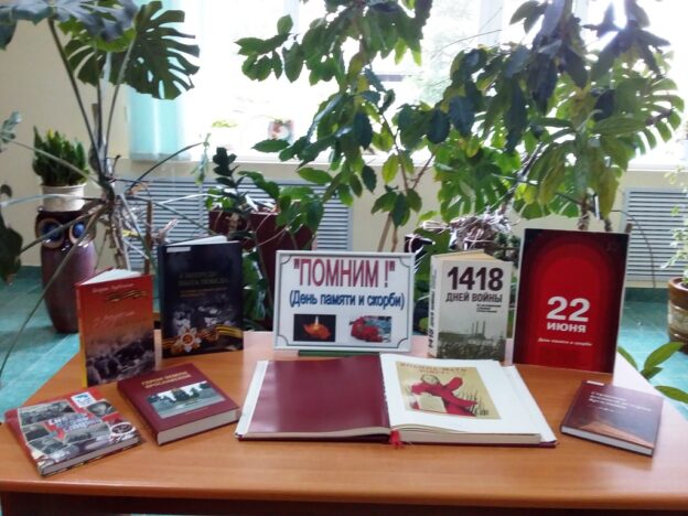 День памяти и скорби в библиотеке имени К. Д. Бальмонта