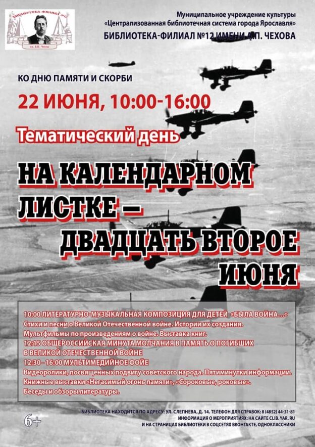 Тематический день «На календарном листке — двадцать второе июня»