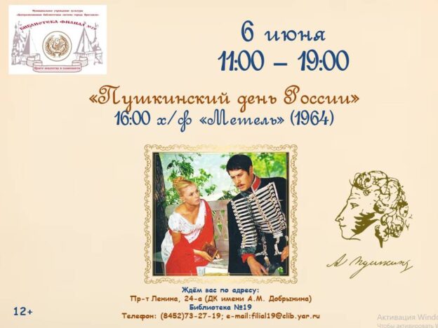 Пушкинский день России