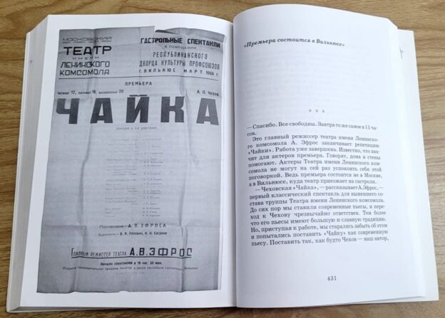 Чехов как судьба. Часть первая. Анатолий Эфрос «Чайка»