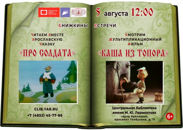 Знакомство с ярославской сказкой «Про солдата»